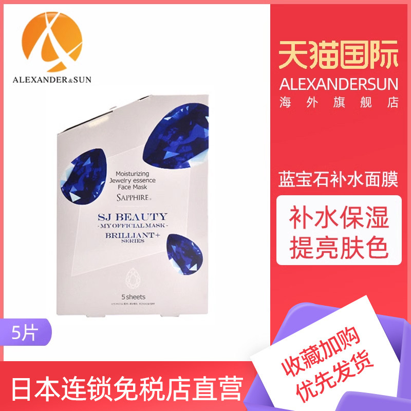 日本Face Mask蓝宝石补水保湿面膜女玻尿酸面膜提亮肤色收缩毛孔