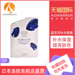 日本Face 面膜女玻尿酸面膜提亮肤色收缩毛孔 Mask蓝宝石补水保湿