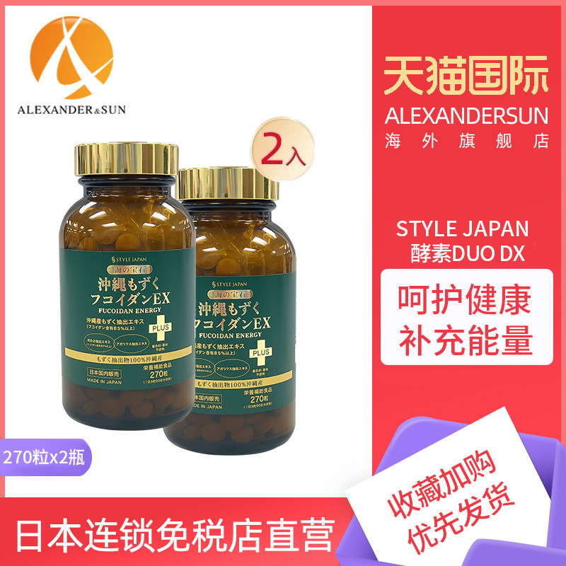2瓶日本正品冲绳褐藻糖胶EX海藻调理肠道胆固醇免疫力高浓度成人