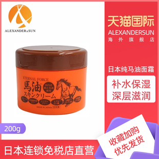 日本官方Horse Oil马油面霜200g补水滋润型无激素进口润肤霜清爽