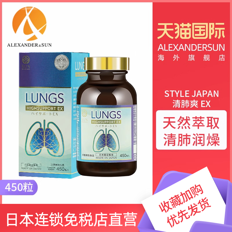 保健品清肺爽450粒清肺护肺