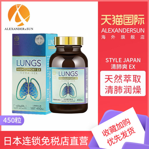 保健品清肺爽450粒清肺护肺