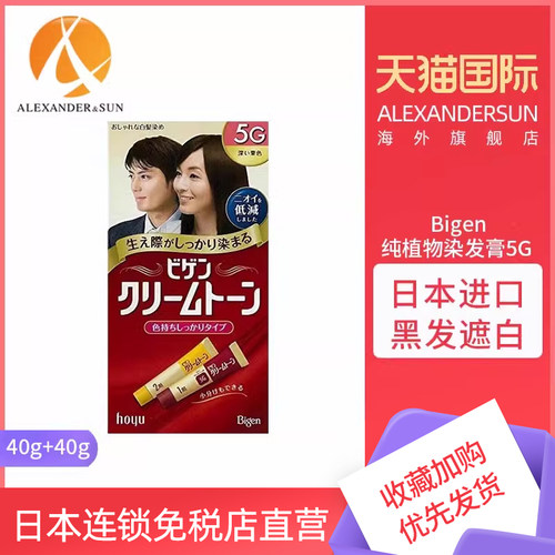 Bigen美源纯植物染发膏5G深栗色
