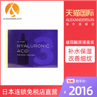 日本Hyaluronic 补水改善细纹提亮肤色精华液 Acid玻尿酸原液套装