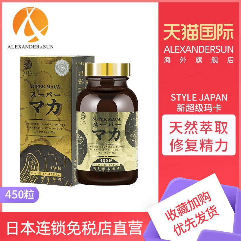 日本进口style japan超级玛卡450粒添活力浓缩雄性激素滋补男女