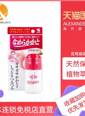 小林制药足用滋润棒修护保湿