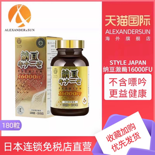 日本进口style japan纳豆激酶16000fu胶囊纳豆菌浓缩高活性180粒