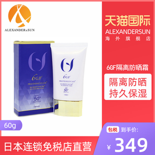 修护防晒隔离霜面部防晒乳 日本Sunscreen 6GF防晒霜60g补水保湿