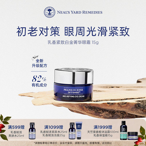 乳香紧致白金菁华眼霜15ml