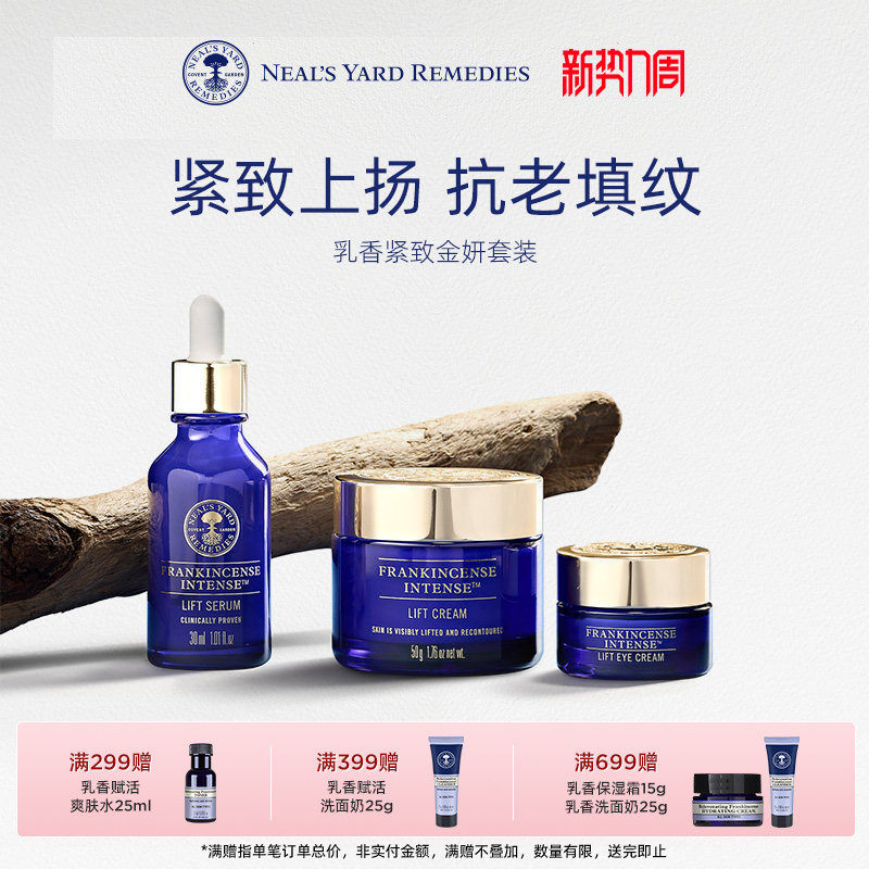 【配方升级】英国NYR乳香紧致提拉金妍护肤套装菁华面霜精华眼霜