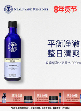 英国NYR玫瑰草净化爽肤水200ml保湿补水湿敷收缩毛孔提亮化妆水