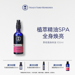 英国NYR野玫瑰干性身体精油全身焕亮以油养肤保湿