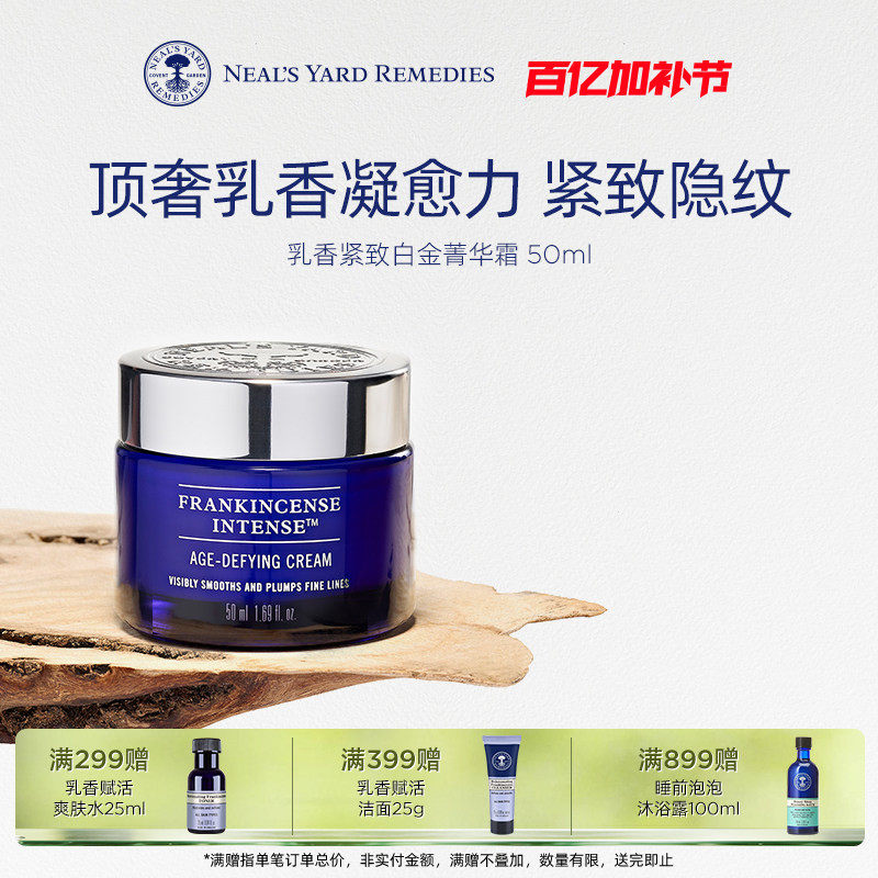 【配方升级】英国NYR乳香紧致白金抗老面霜提拉淡纹亮肤舒缓衰老