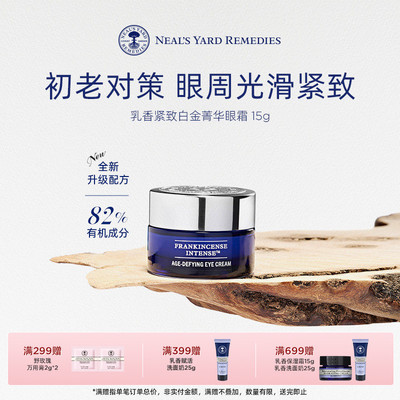 乳香紧致白金菁华眼霜15ml