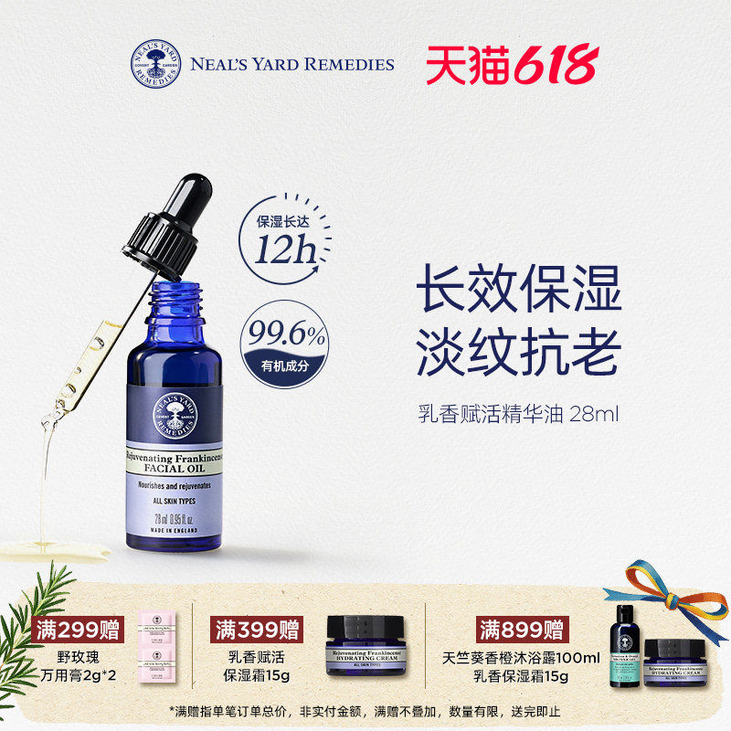 英国NYR乳香赋活精华油28ml减少细纹滋润保湿补水温和亲肤提亮zw