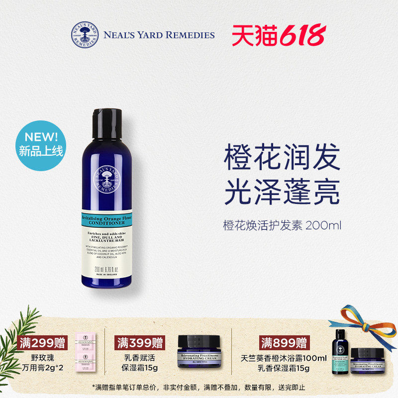 【新品】英国NYR橙花活力护发素200ml适合细软塌发丰盈蓬松亮泽