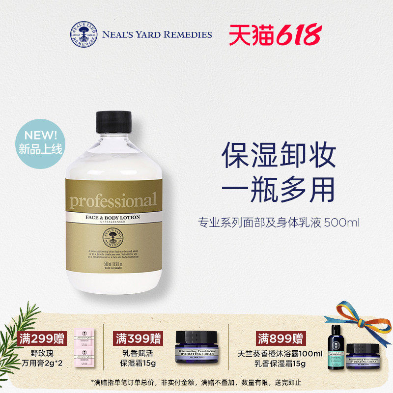 【新品】英国NYR专业系列面部&身体乳液500ml温和润肤保湿清洁乳