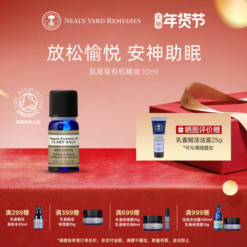 英国NYR鼠尾草有机精油10ml天然芳疗按摩护肤单方精油安神助眠,美容护肤/美体/精油,单方精油,淘宝优惠券,粉丝福利购,淘宝优惠卷