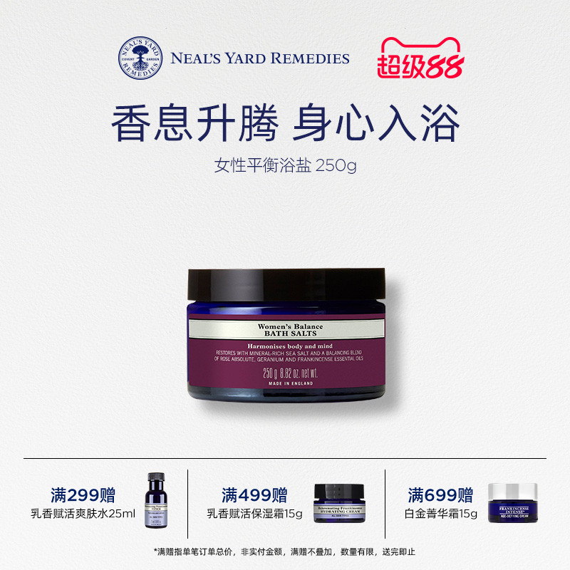 英国NYR女性平衡浴盐250g清洁保湿肌肤海盐磨砂膏泡澡去角质