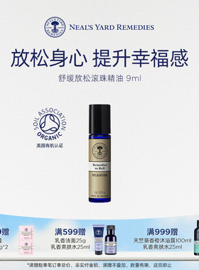 英国NYR舒缓放松滚珠精油9ml天然有机椰子薰衣草茶树按摩缓压便携
