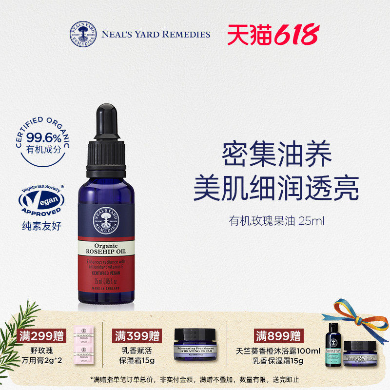 【新品上市】英国NYR有机玫瑰果油以油养肤提亮肤色水润淡纹淡印