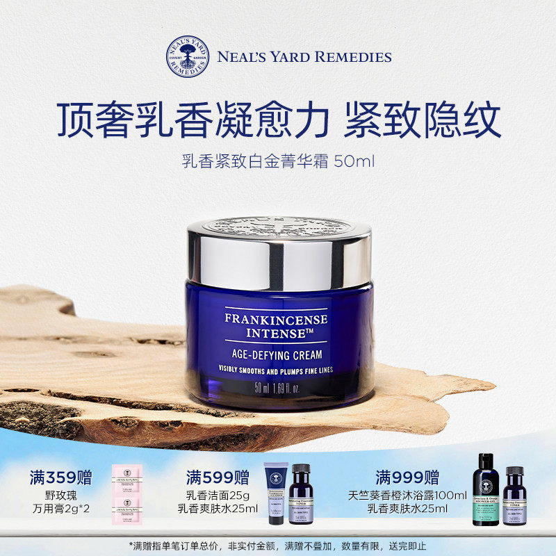 【配方升级】英国NYR乳香紧致白金抗老面霜提拉淡纹亮肤舒缓衰老