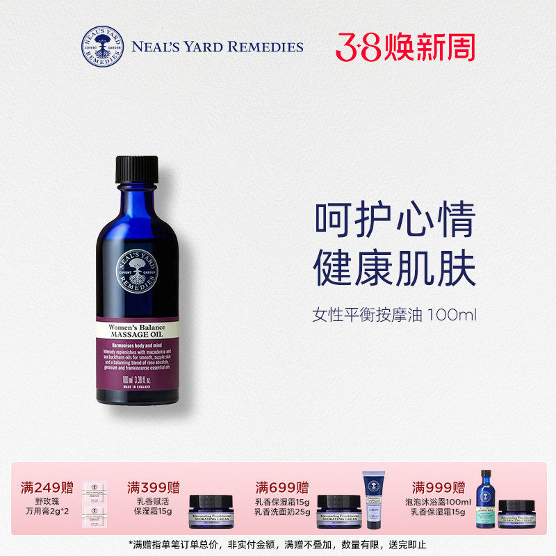 英国NYR女性平衡按摩油100ml精油天然植物润肤身体油抚纹身体乳