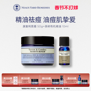 【控油套装】英国NYR康复利面霜茶树有机精油痘肌专研闭口淡痘印