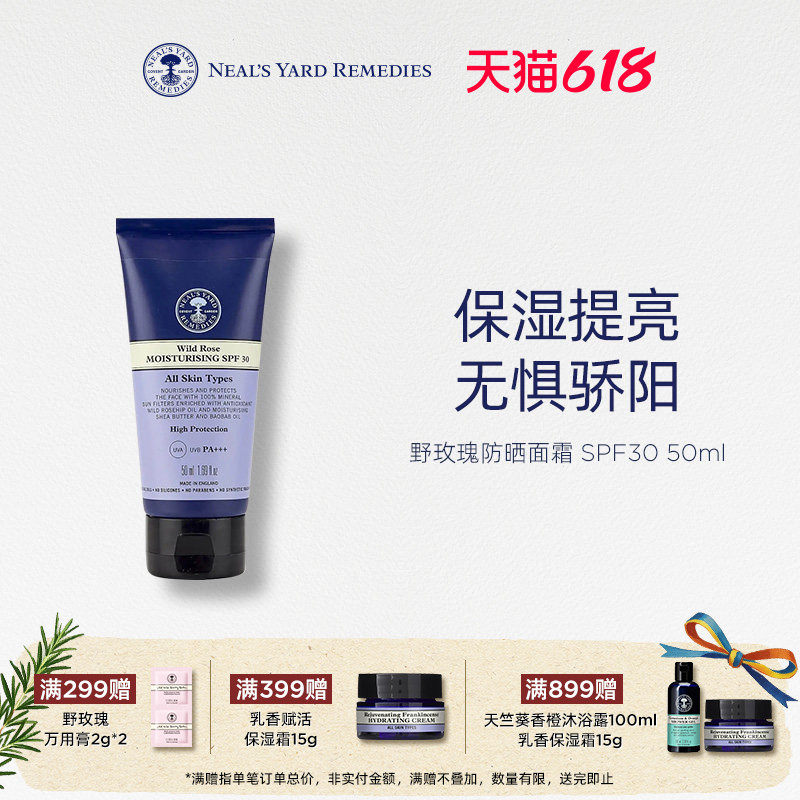 英国NYR野玫瑰防晒面霜50ml SPF30清爽水润不油腻提亮保湿防晒乳