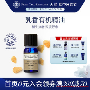 英国NYR乳香有机精油10ml阿曼乳香抗老舒缓冥想正念按摩芳疗单方