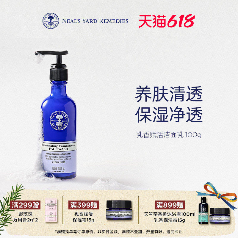 英国NYR乳香赋活洁面乳100ml温和清洁卸妆洗面奶清爽水润不紧绷