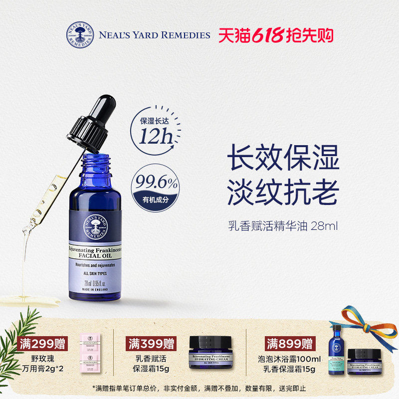 英国NYR乳香赋活精华油淡纹焕亮滋润保湿补水有机吸收快以油养肤