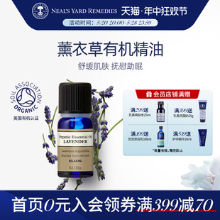 英国NYR薰衣草有机精油10ml稳定情绪放松心情改善睡眠平衡安抚