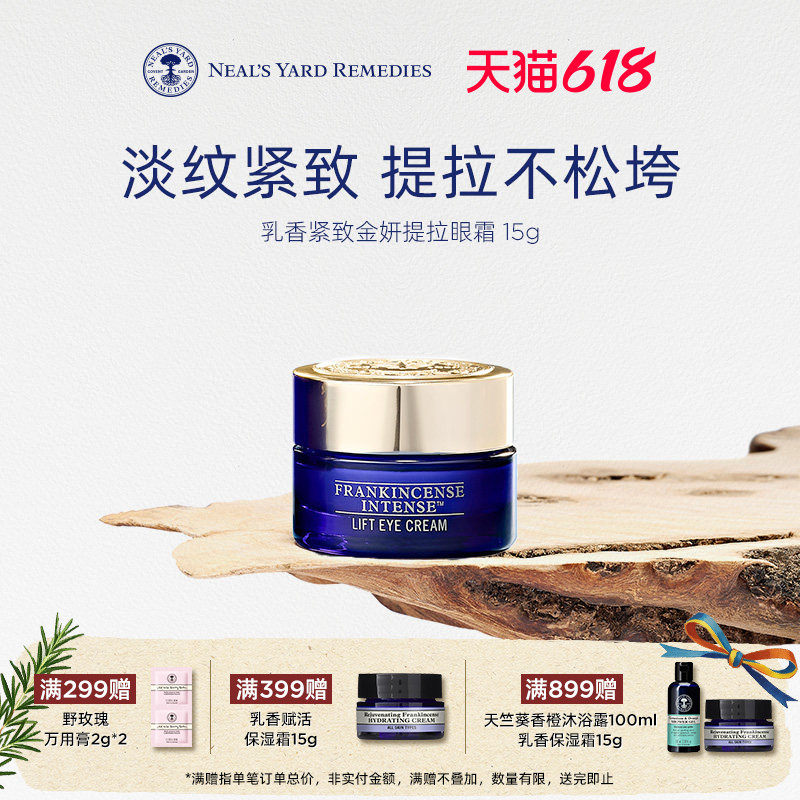 英国NYR乳香紧致金妍提拉眼霜润养淡细纹保湿滋养紧致提亮眼周