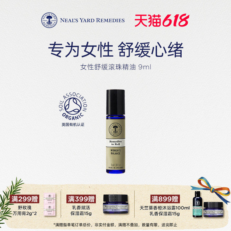 英国NYR女性舒缓滚珠精油9ml舒缓放松小巧便携安神愉悦天然缓压