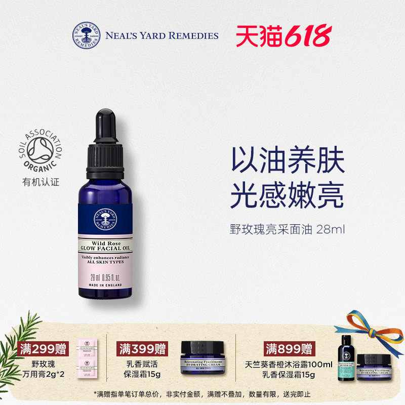 英国NYR野玫瑰亮采面油面部水嫩透亮修护清爽不粘干皮水感精华油