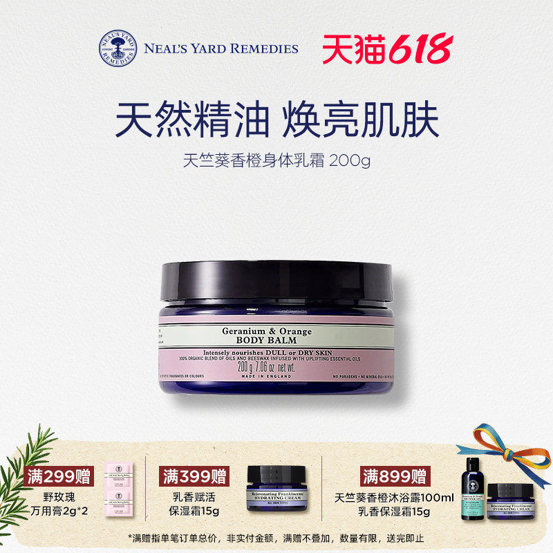 英国NYR天竺葵柑橘身体乳200g倍润补水持久保湿特润亮泽润肤乳
