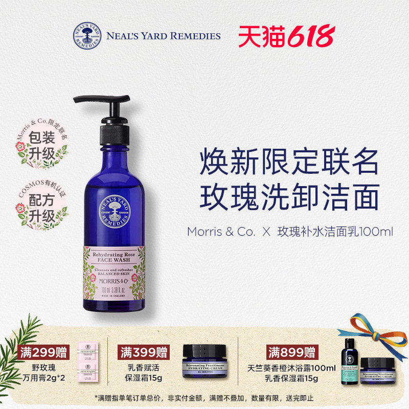 【限定联名】英国NYR正品Morris & Co玫瑰补水洁面温和低泡洗面奶