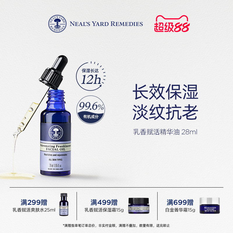 英国NYR乳香赋活精华油28ml减少细纹滋润保湿补水温和亲肤zw