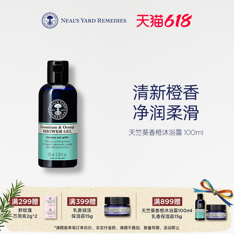 英国NYR天竺葵香橙沐浴露100ml柔软肌肤均匀肤色焕活保湿滋润滋养