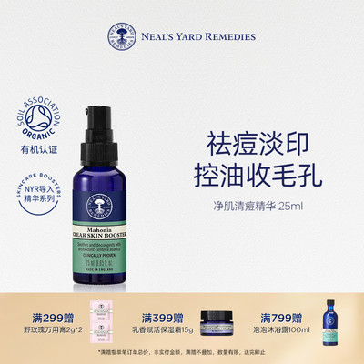 【新品上市】英国NYR净肌清痘精华液淡化痘印收毛孔修护控油亮肤