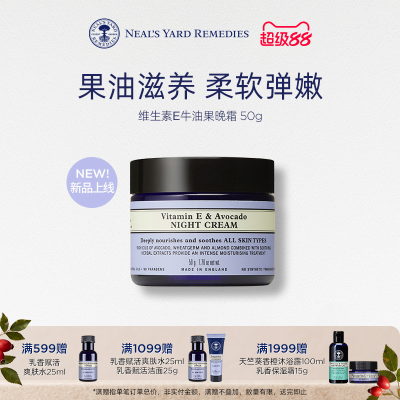 【新品】英国NYR维生素E牛油果晚霜50g干皮水润深层滋养保湿面霜