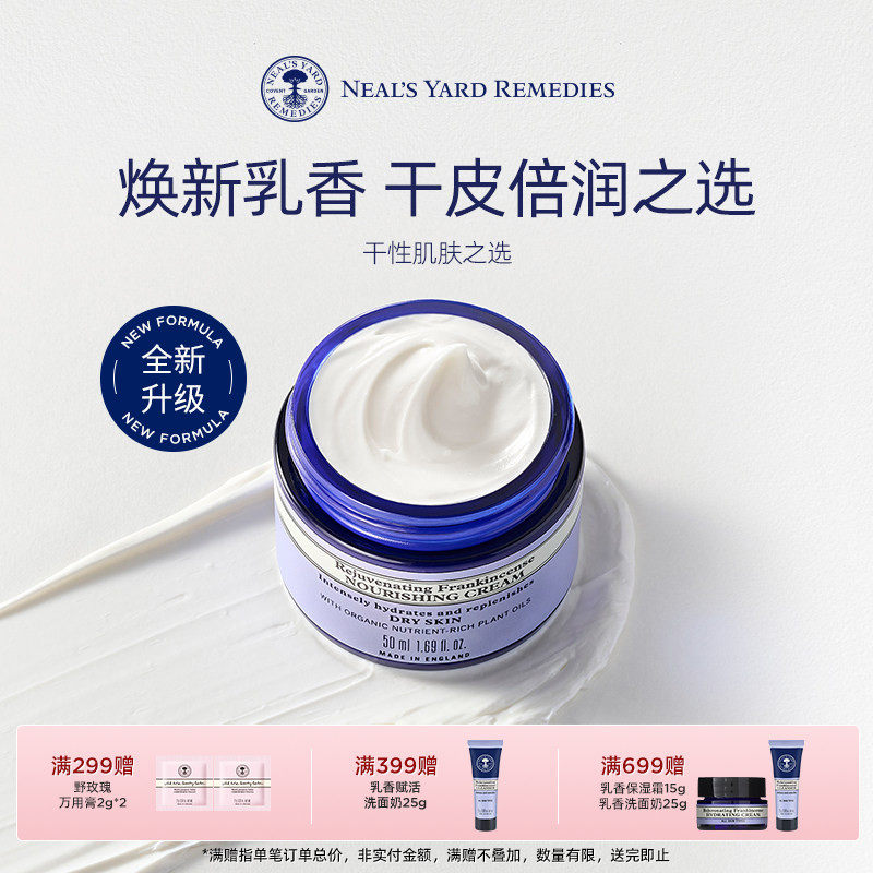 【焕新升级】英国NYR乳香赋活润泽霜50ml保湿补水淡细纹有机面霜