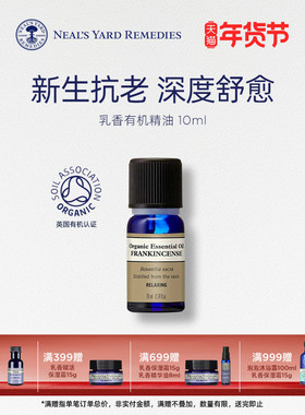 英国NYR乳香有机精油阿曼乳香抗老放松缓压冥想按摩晕车芳疗单方