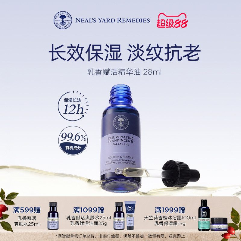 英国NYR乳香赋活精华油28ml减少细纹滋润保湿补水温和亲肤提亮zw