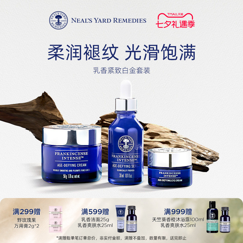 NYR乳香紧致白金菁华抗老套装