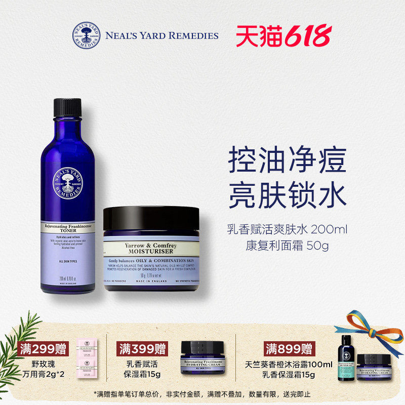 英国NYR/康复利 护肤套装控油面霜乳香赋活爽肤水痘肌保湿补水