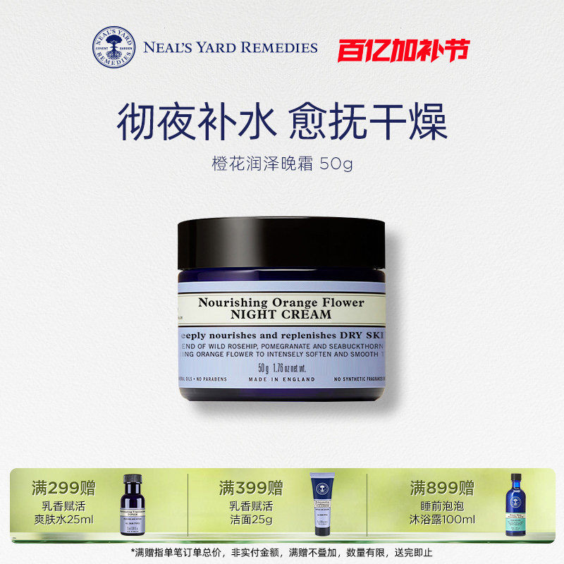 英国NYR橙花润泽晚霜50g保湿养润肌肤补水滋润提拉紧致淡化细纹