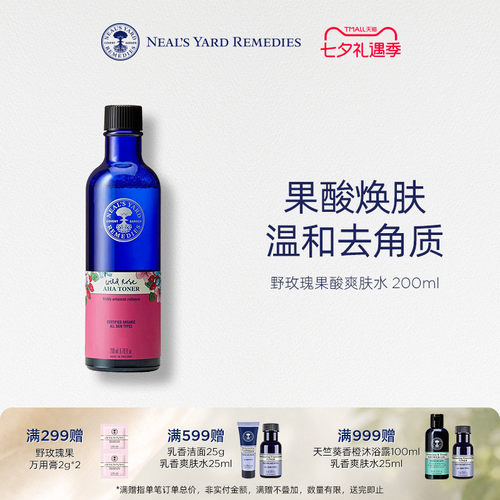 英国NYR野玫瑰果酸爽肤水