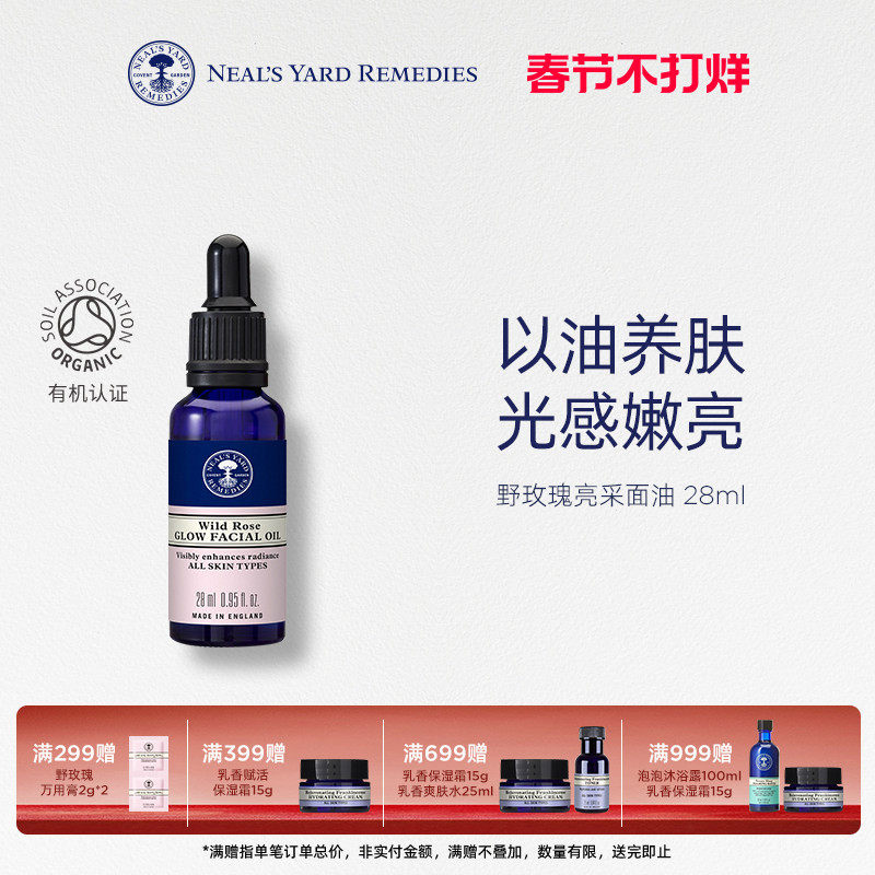 英国NYR野玫瑰亮采面油面部水嫩透亮修护清爽不粘干皮水感精华油
